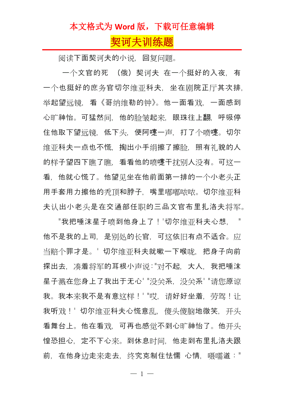 契诃夫训练题_第1页