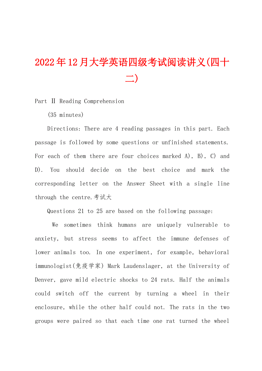 2022年12月大学英语四级考试阅读讲义(四十二)_第1页