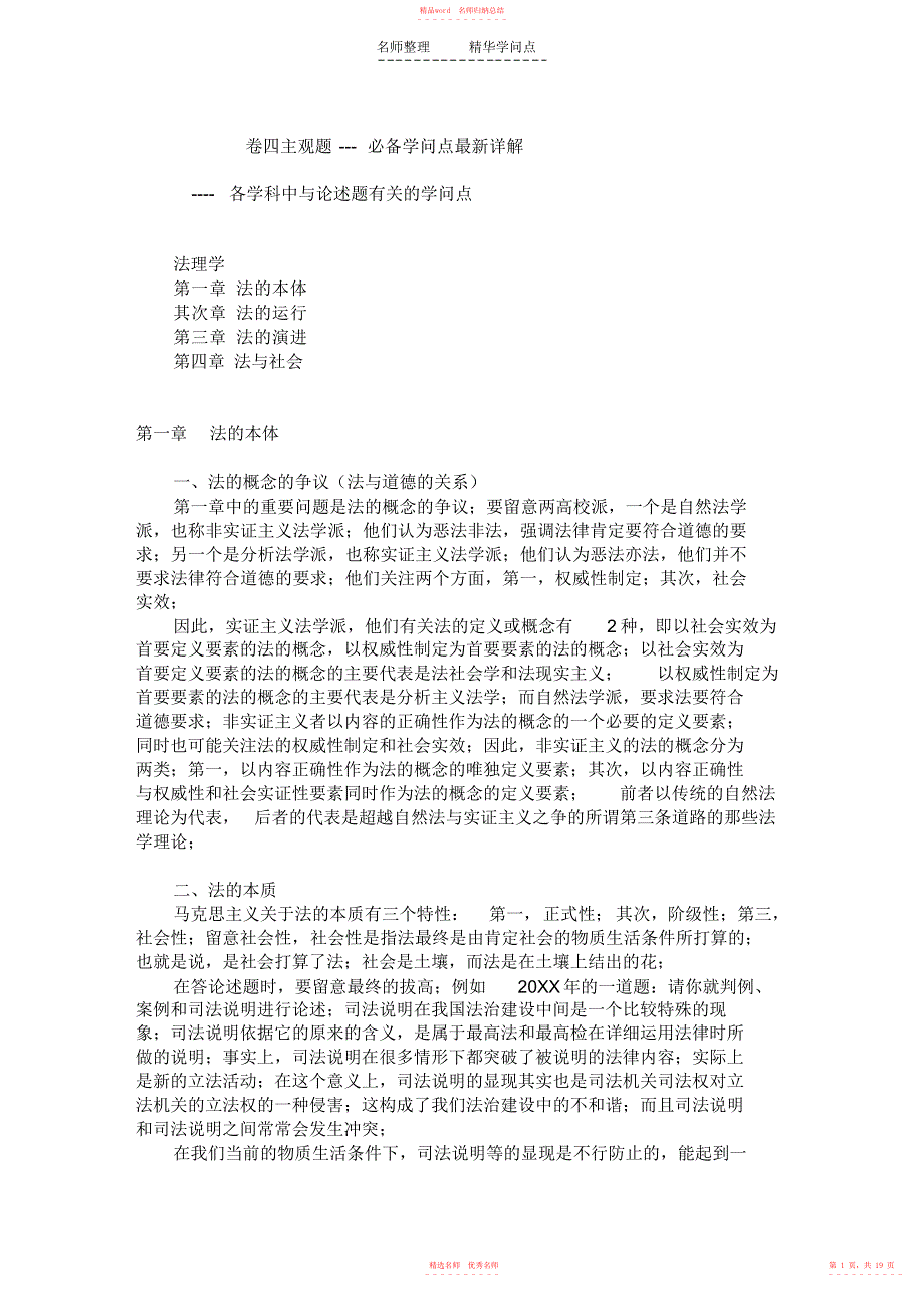 2022年卷四主观题---必备知识点详解_第1页