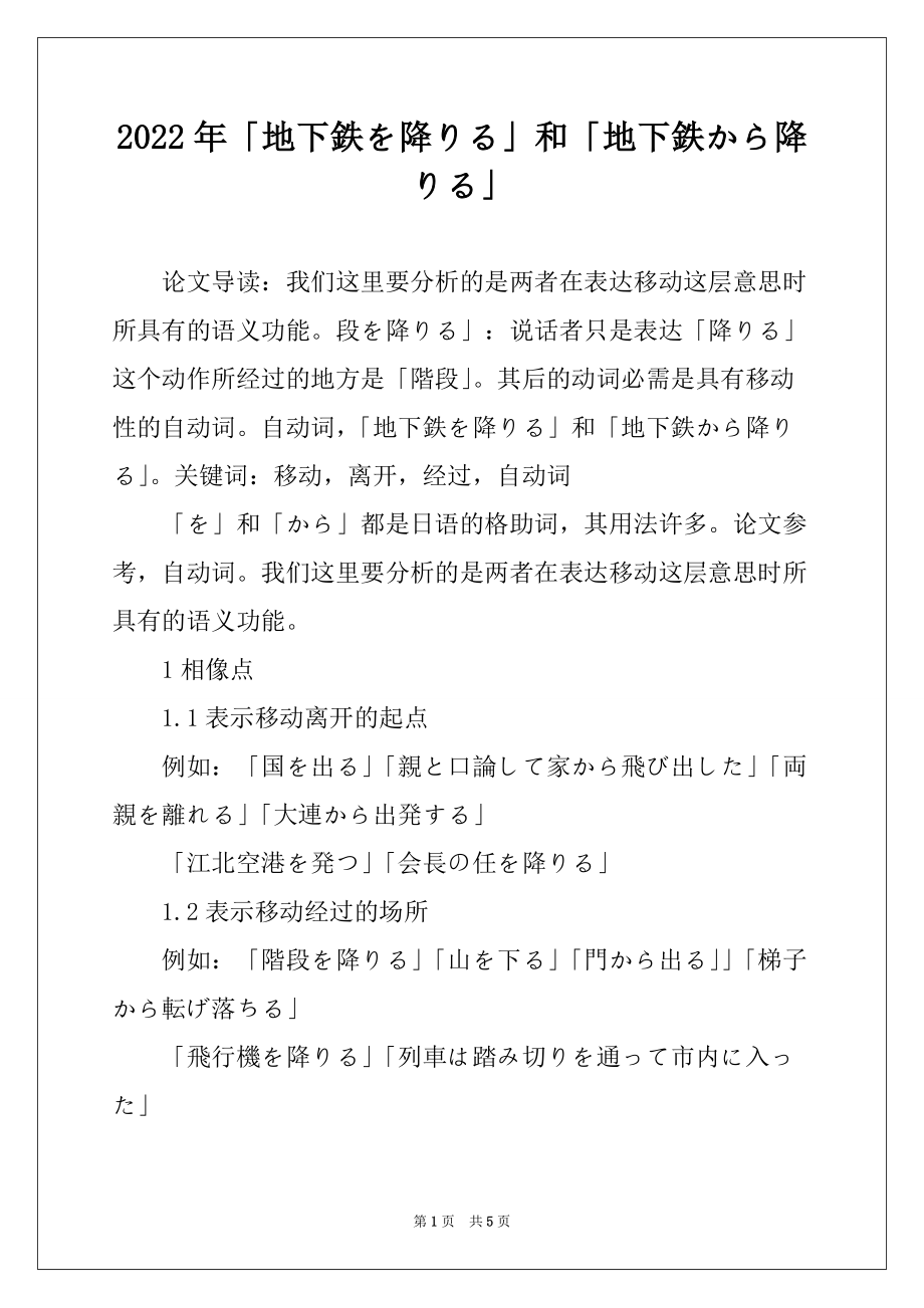 2022年「地下鉄を降りる」和「地下鉄から降りる」_第1页