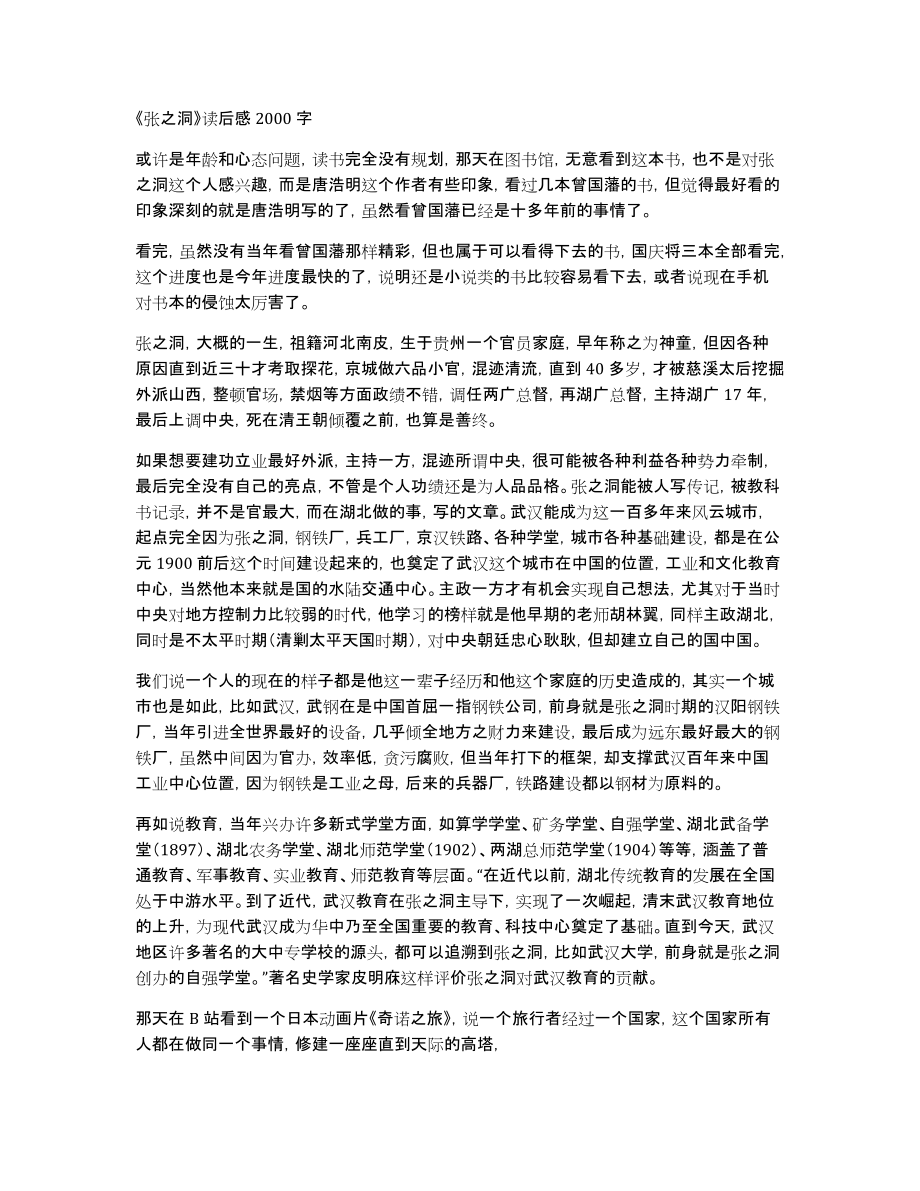 《张之洞》读后感2000字_第1页