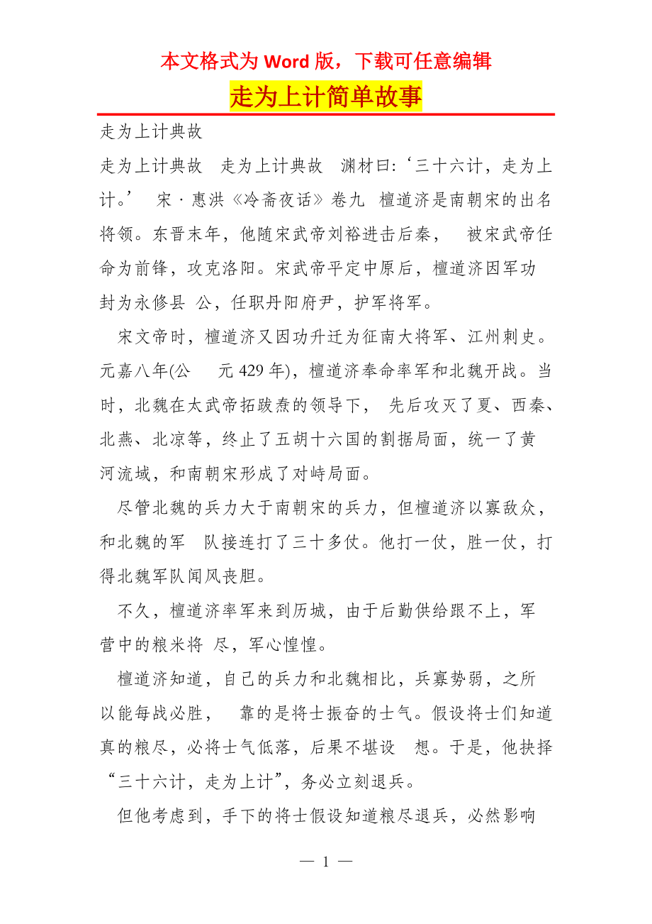 走为上计简单故事_第1页