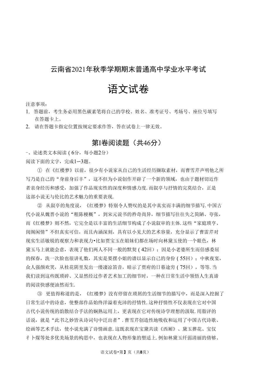 云南省2021年秋季学期期末普通高中学业水平考试语文试题_第1页