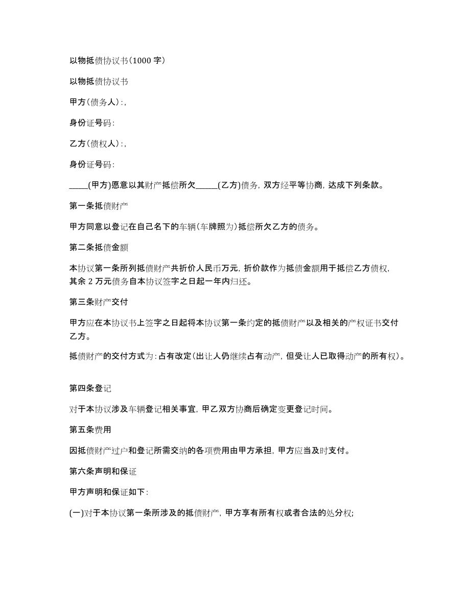 以物抵债协议书（1000字）_第1页