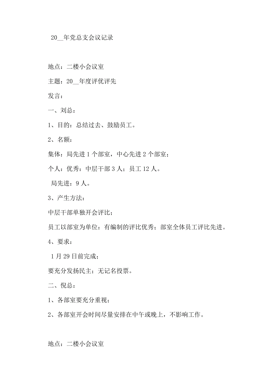 (党总支会议记录1_第1页