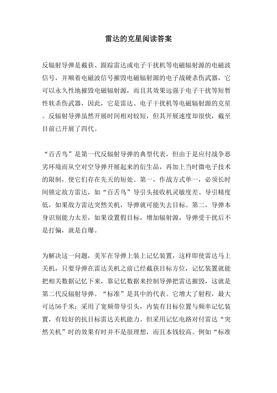 雷达的克星阅读答案_第1页