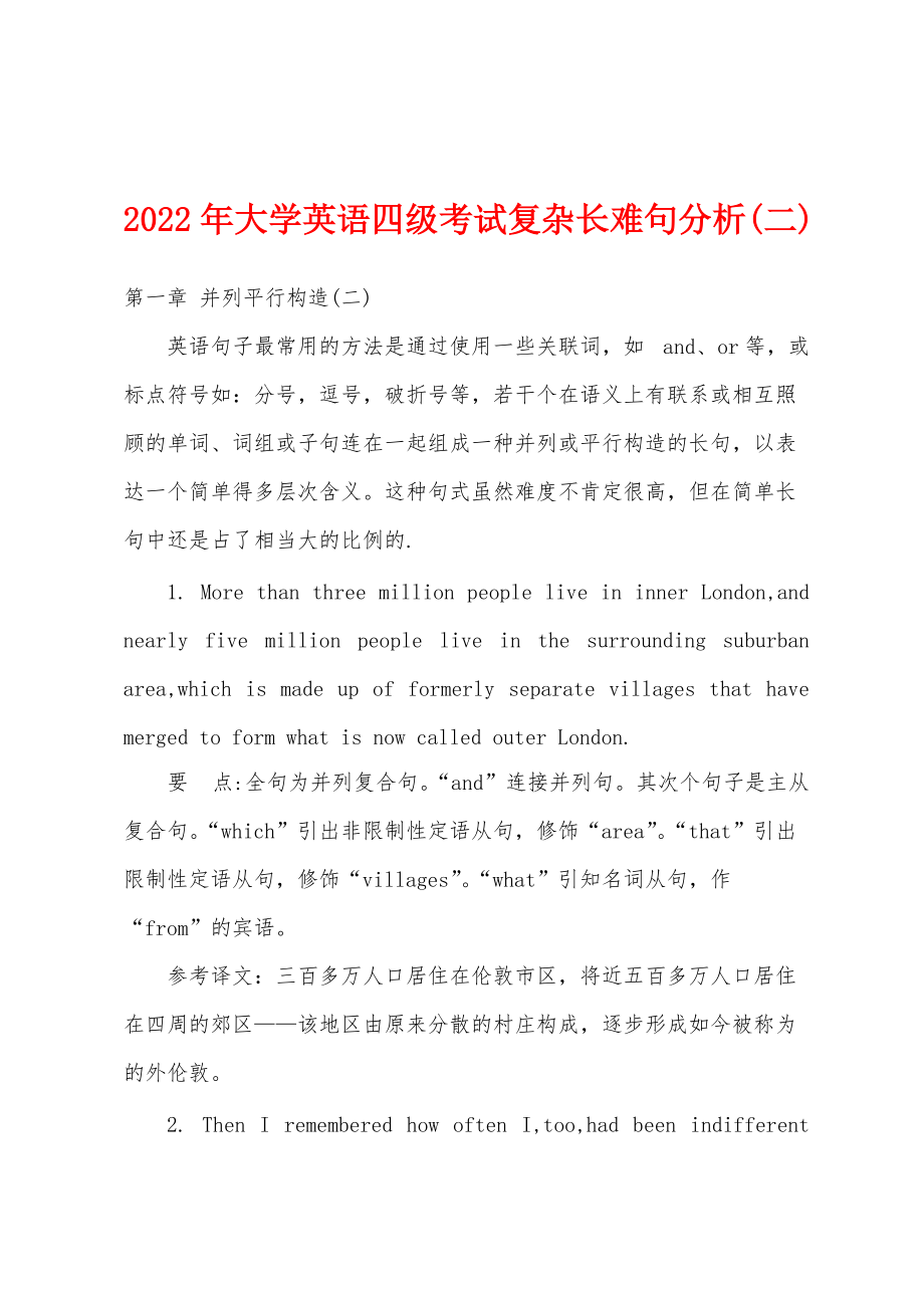 2022年大学英语四级考试复杂长难句分析(二)_第1页