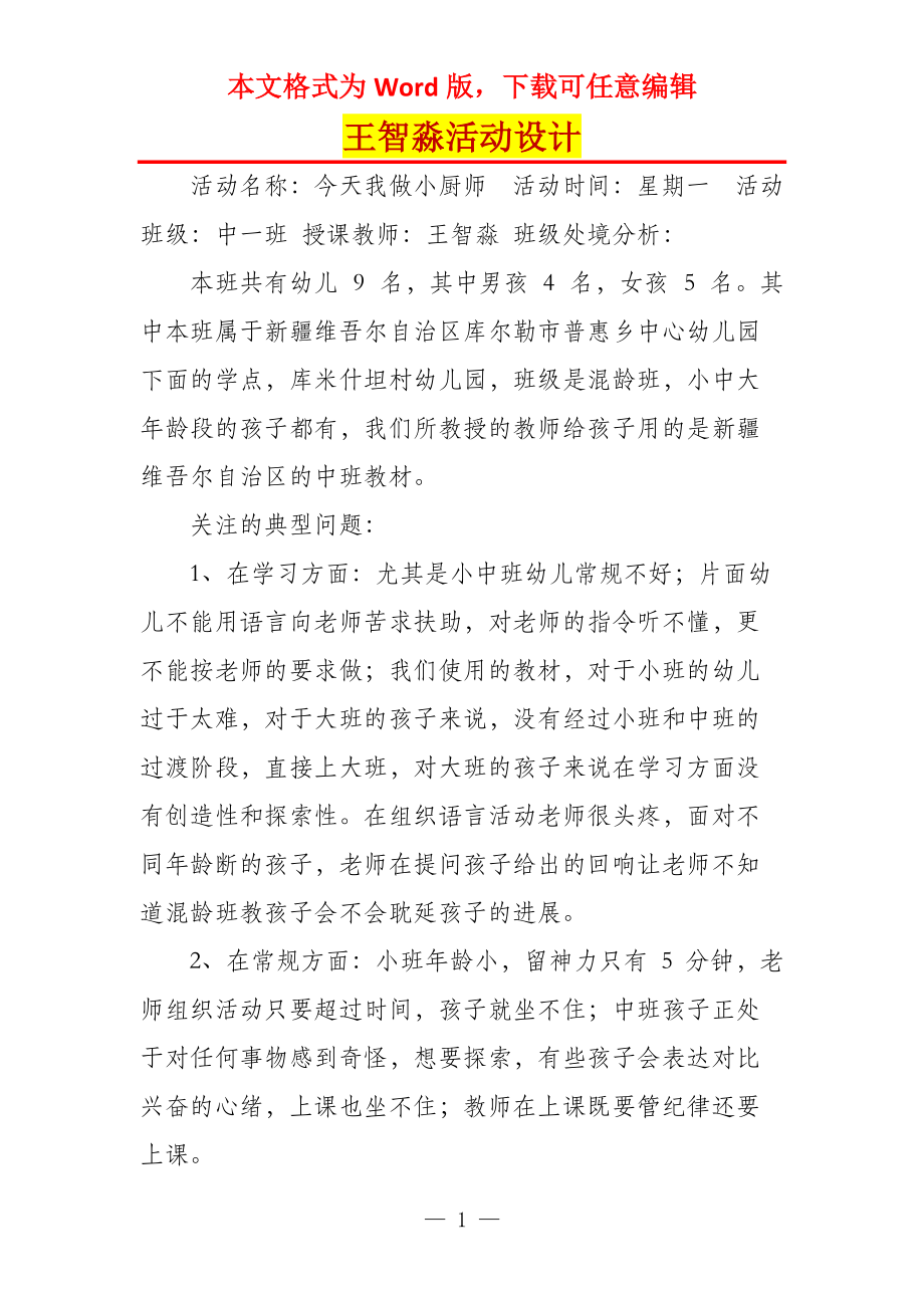 王智淼活动设计_第1页