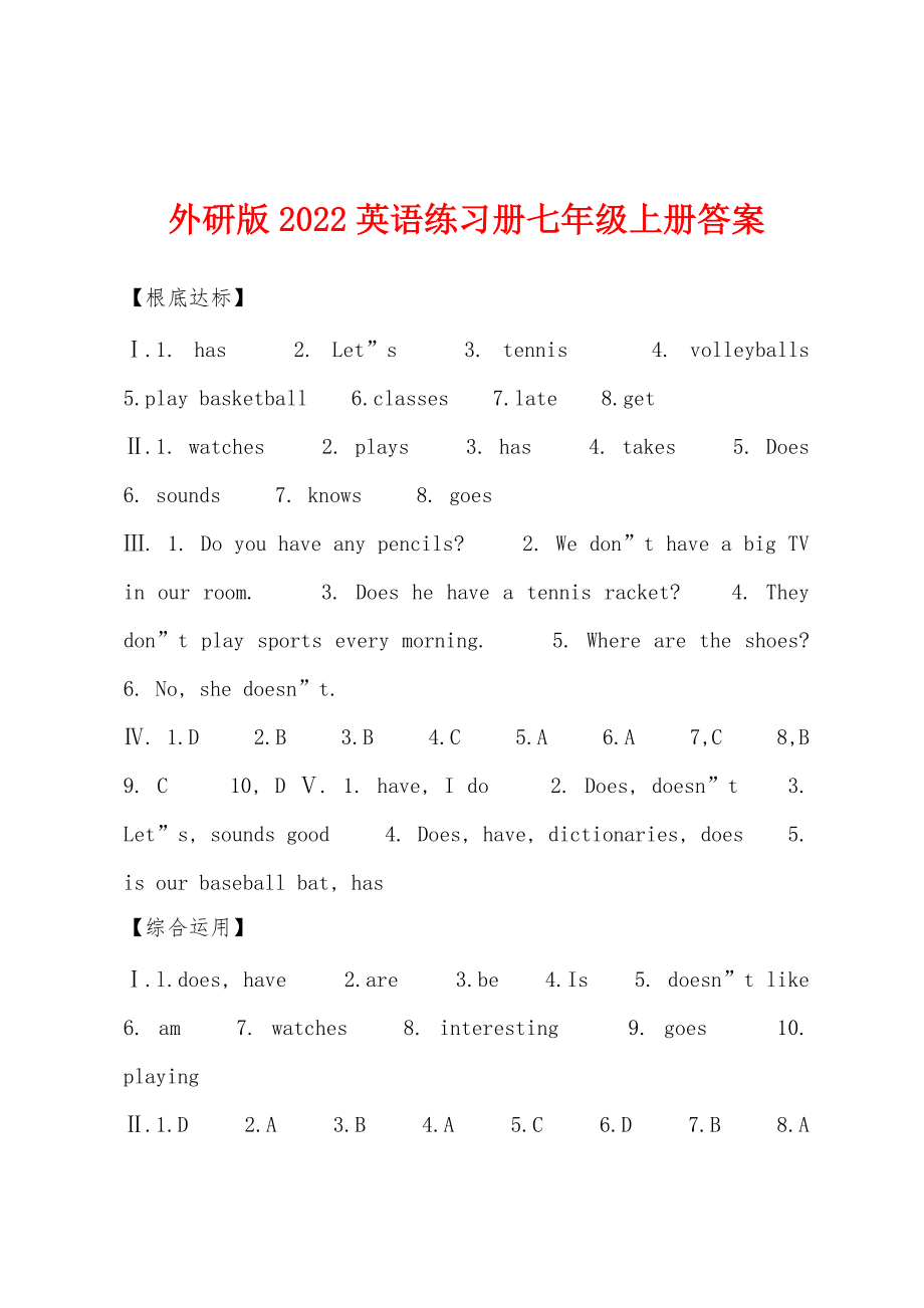 外研版2022年英语练习册七年级上册答案_第1页