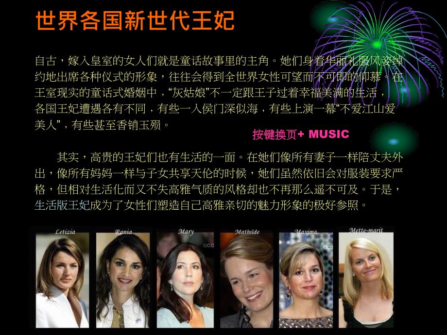 世界各国新世代王妃课件_第1页