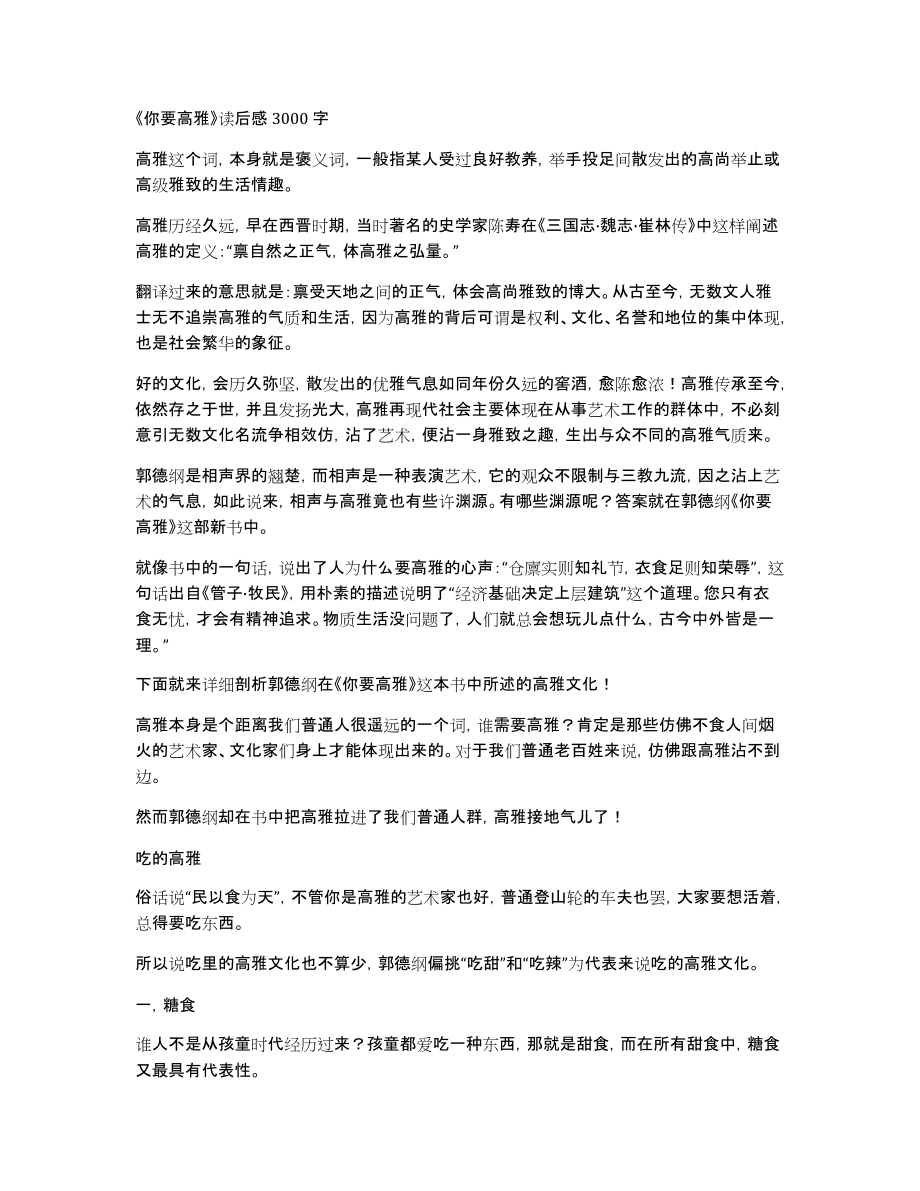 《你要高雅》读后感3000字_第1页