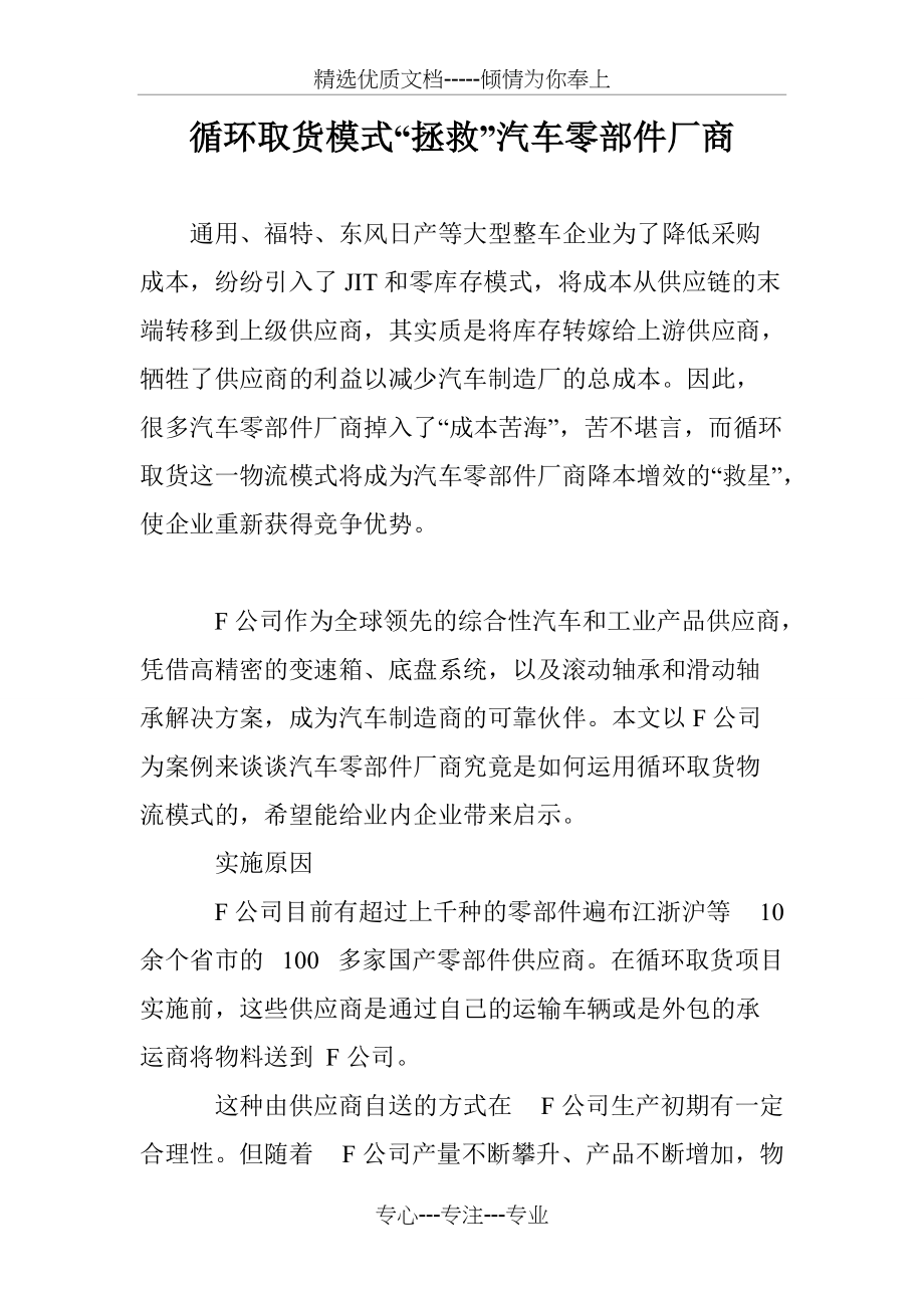 循环取货模式“拯救”汽车零部件厂商_第1页