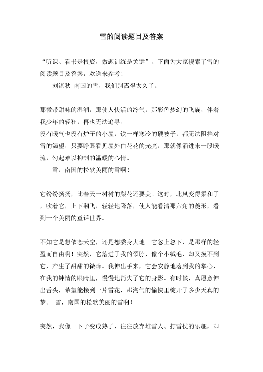 雪的阅读题目及答案_第1页