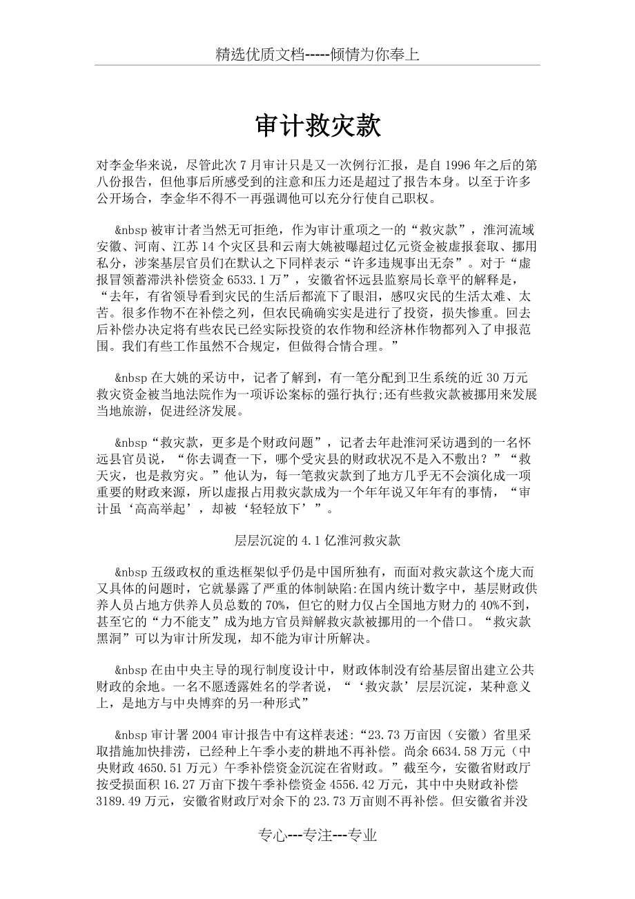 审计救灾款_第1页