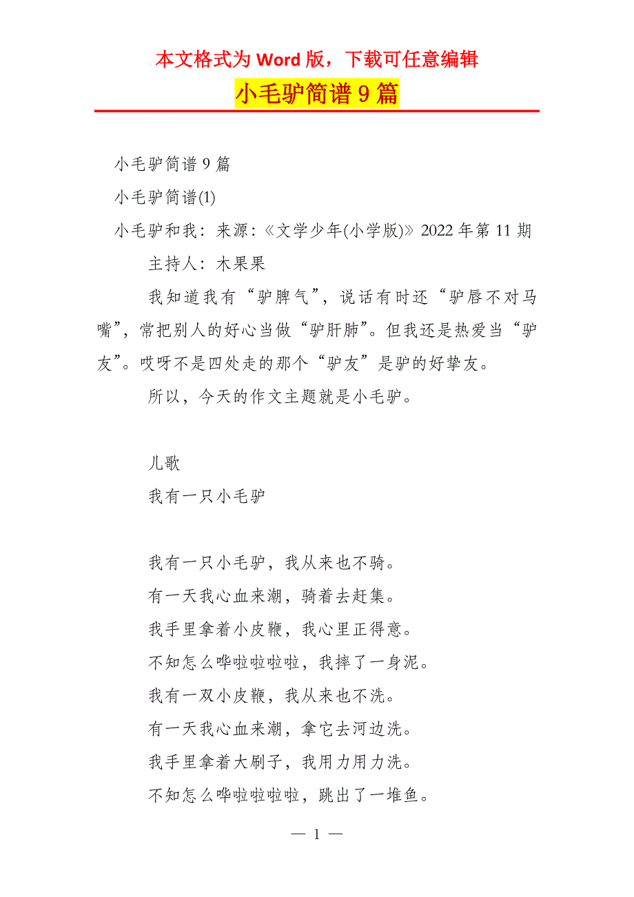 小毛驴简谱9篇_第1页