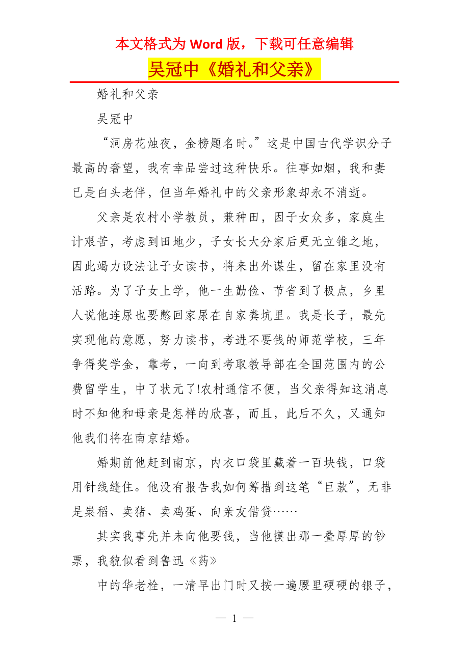 吴冠中《婚礼和父亲》_第1页