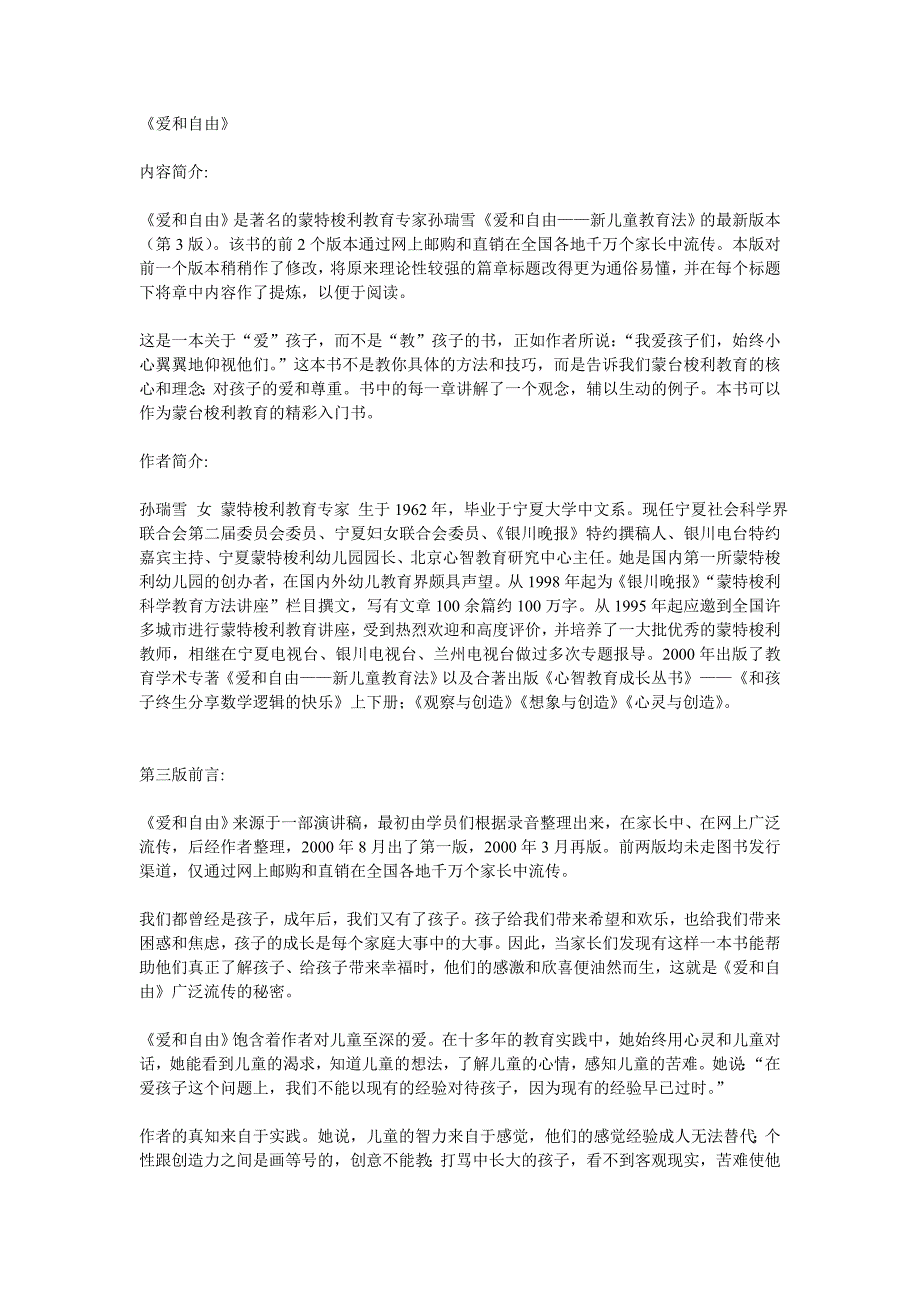 爱和自由 (2)_第1页