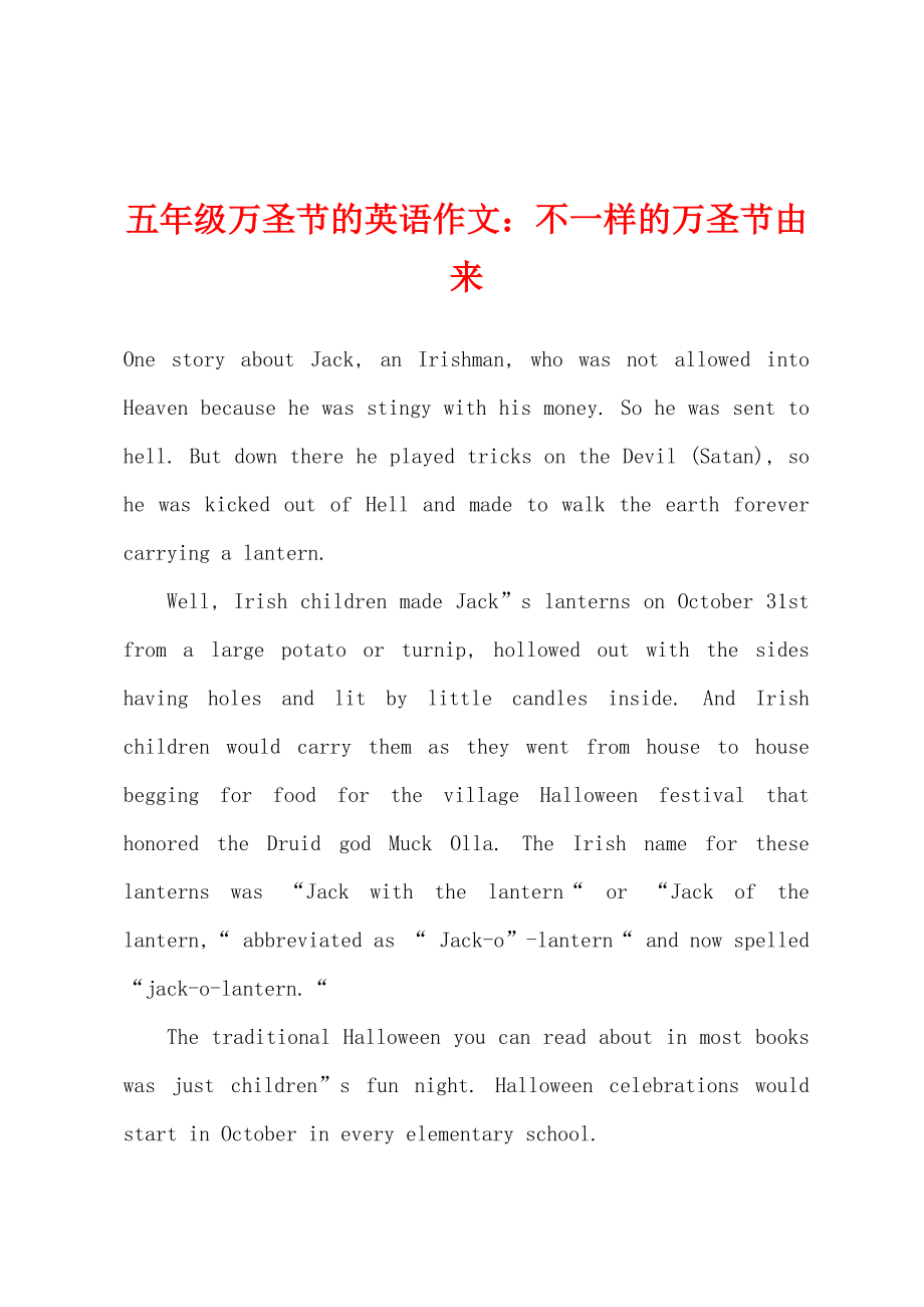 五年级万圣节的英语作文：不一样的万圣节由来_第1页