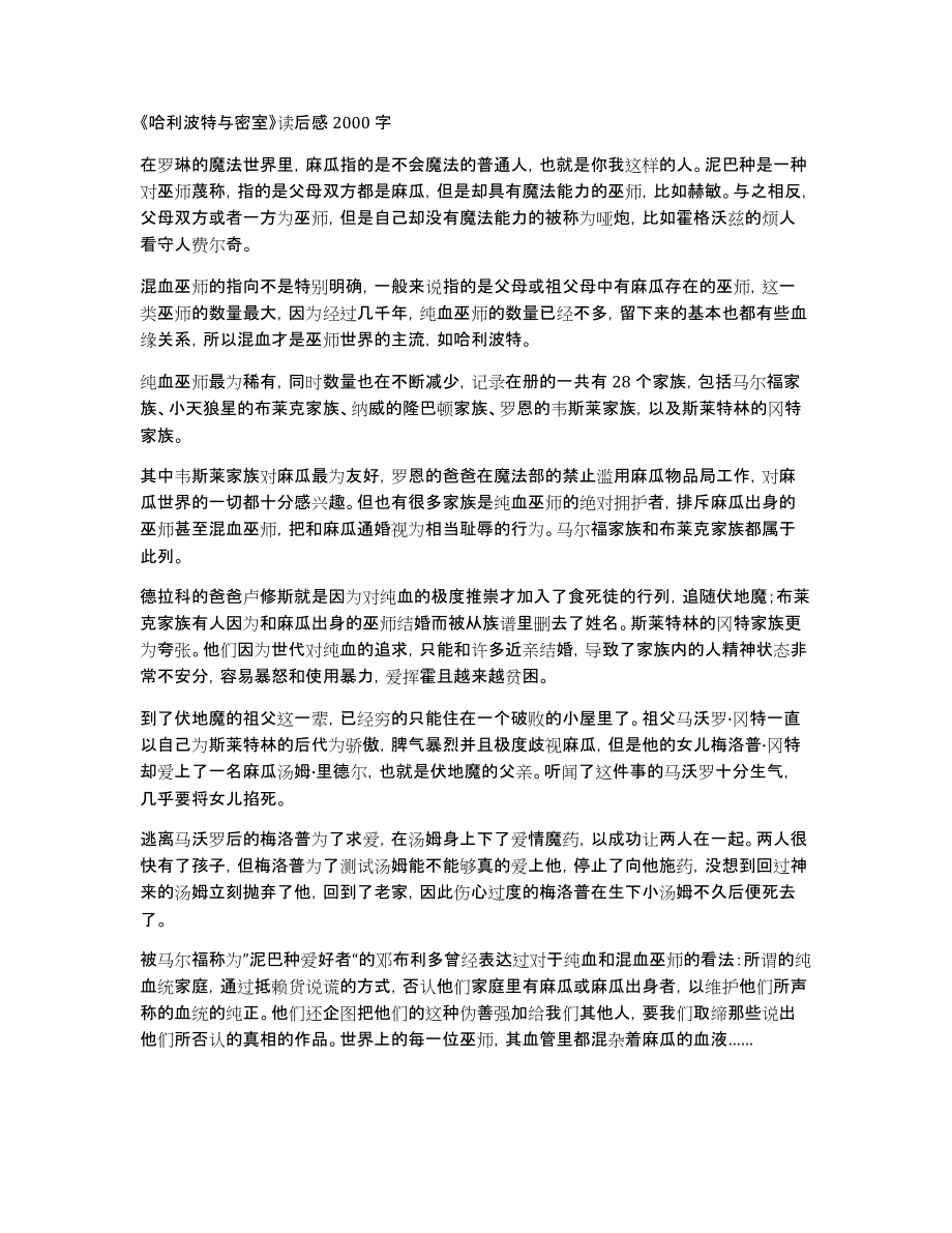 《哈利波特与密室》读后感2000字_第1页