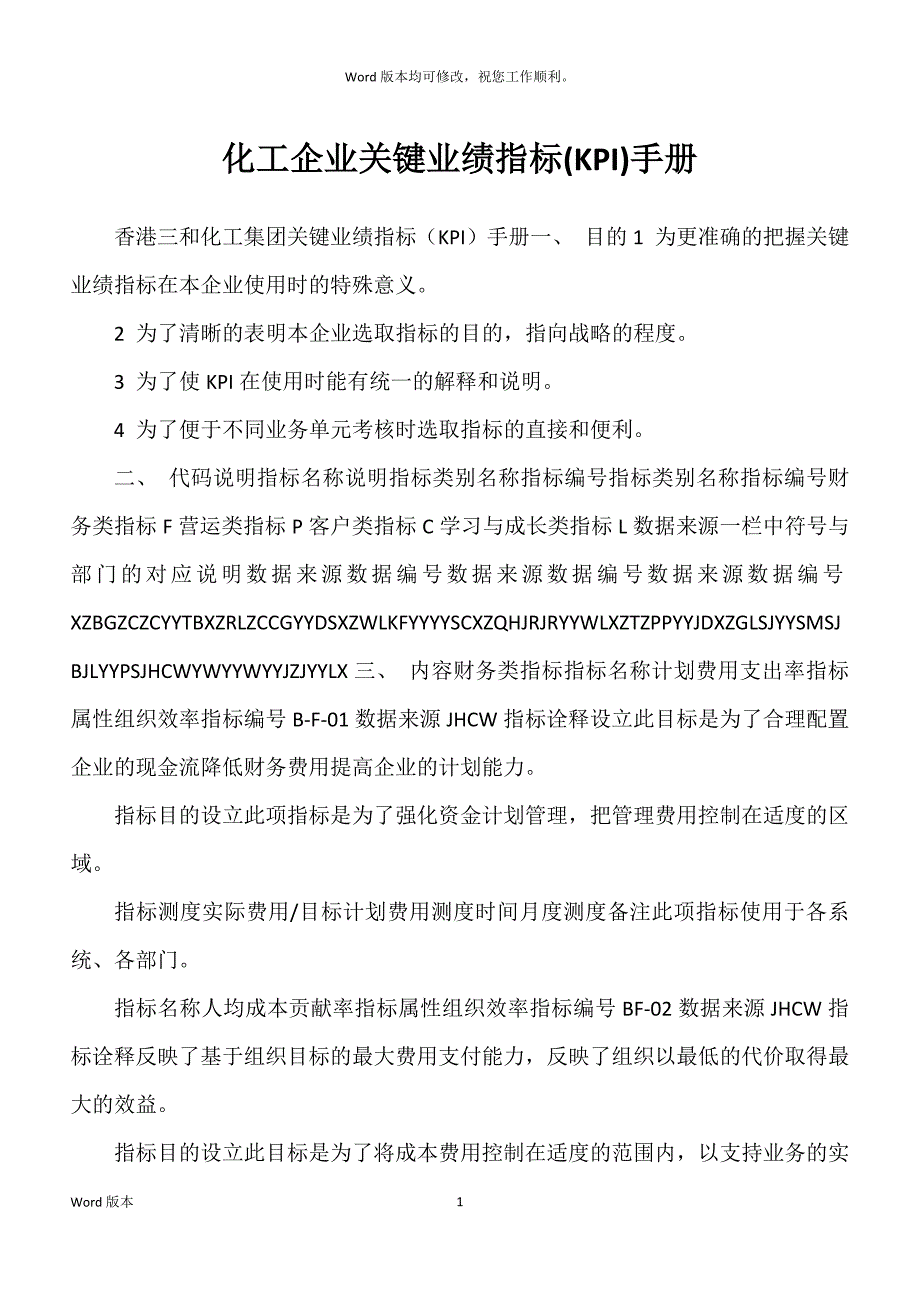 化工企业关键业绩指标(KPI)手册_第1页