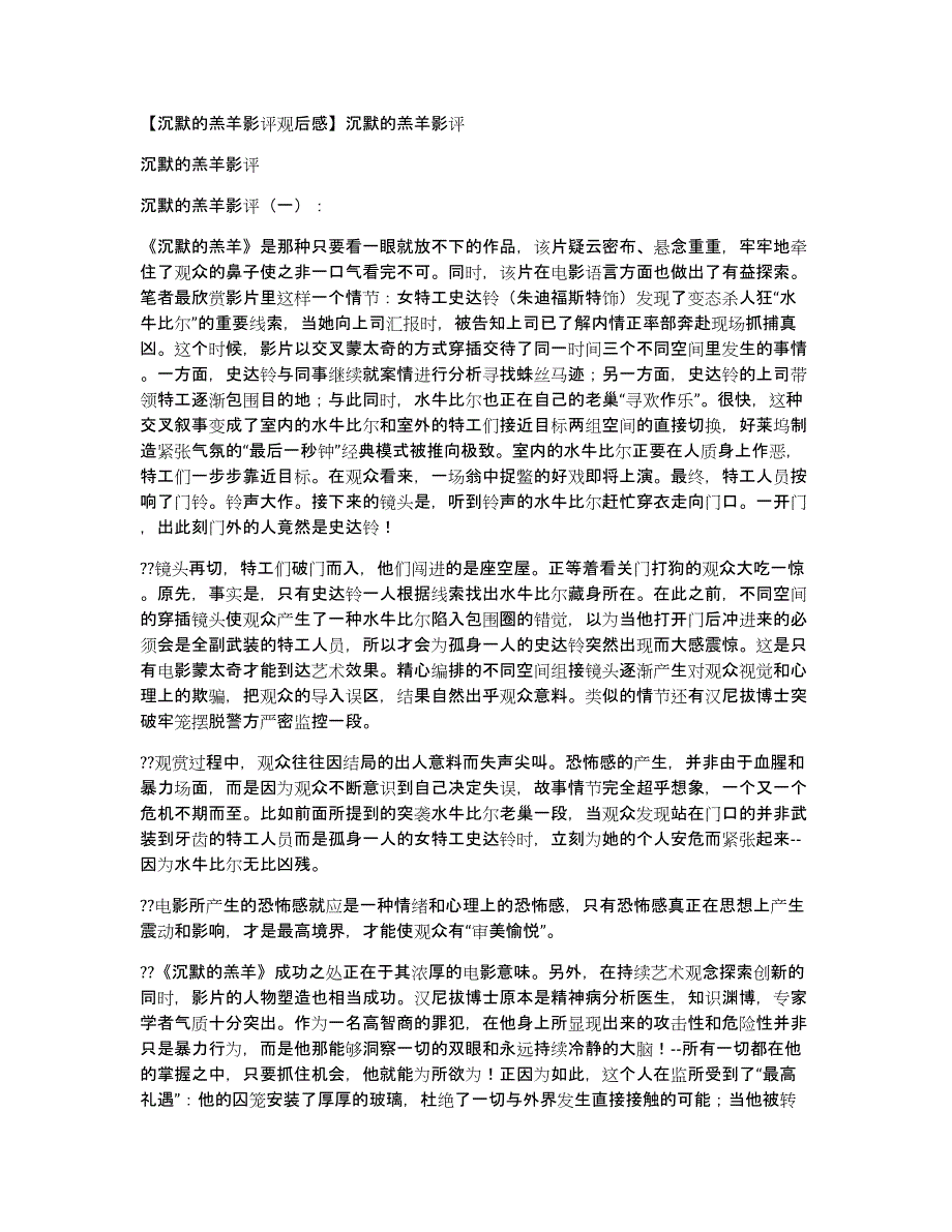 沉默的羔羊影评观后感沉默的羔羊影评_第1页