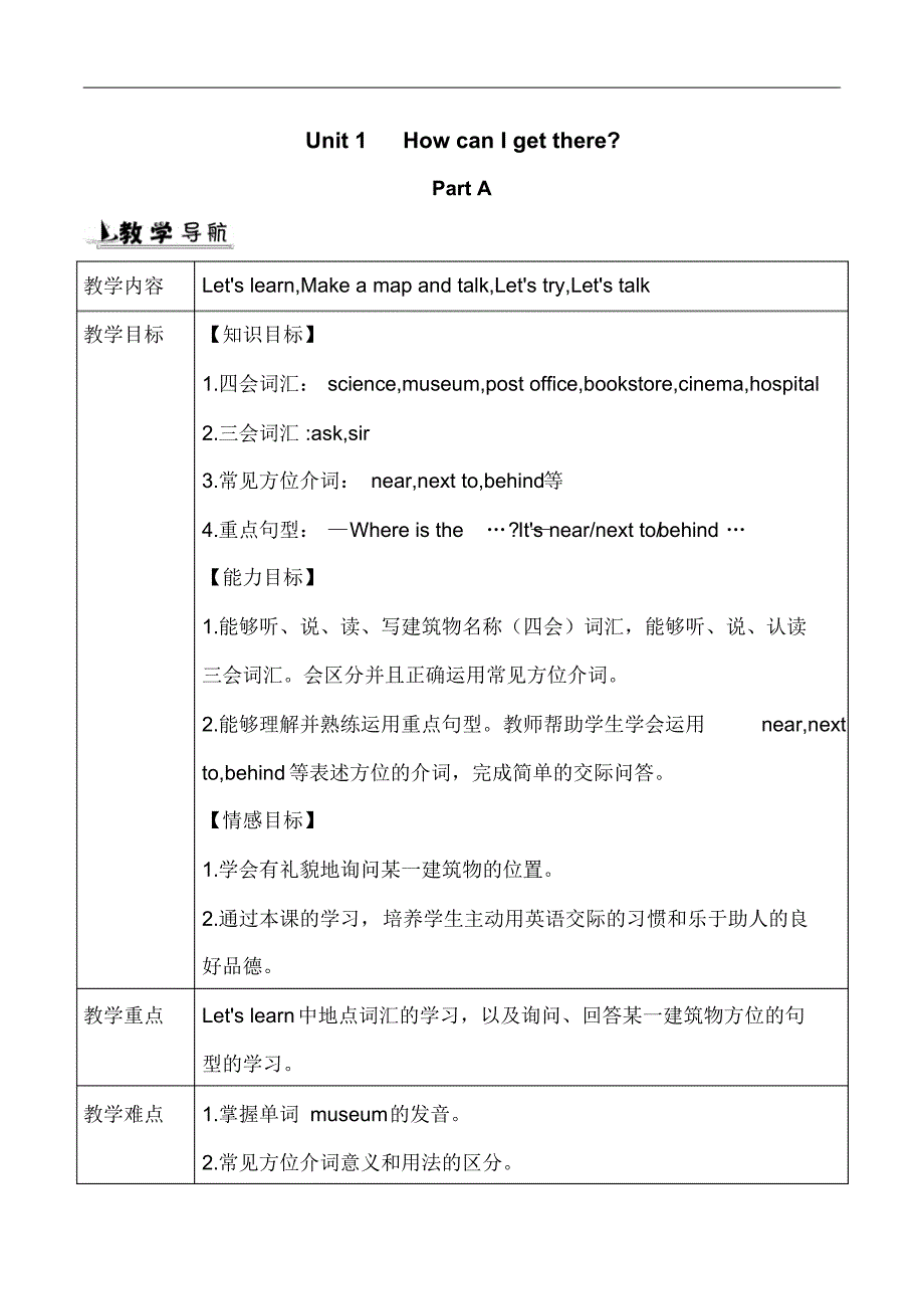 人教pep版2022-2022学年六年级上册英语全册教案_第1页
