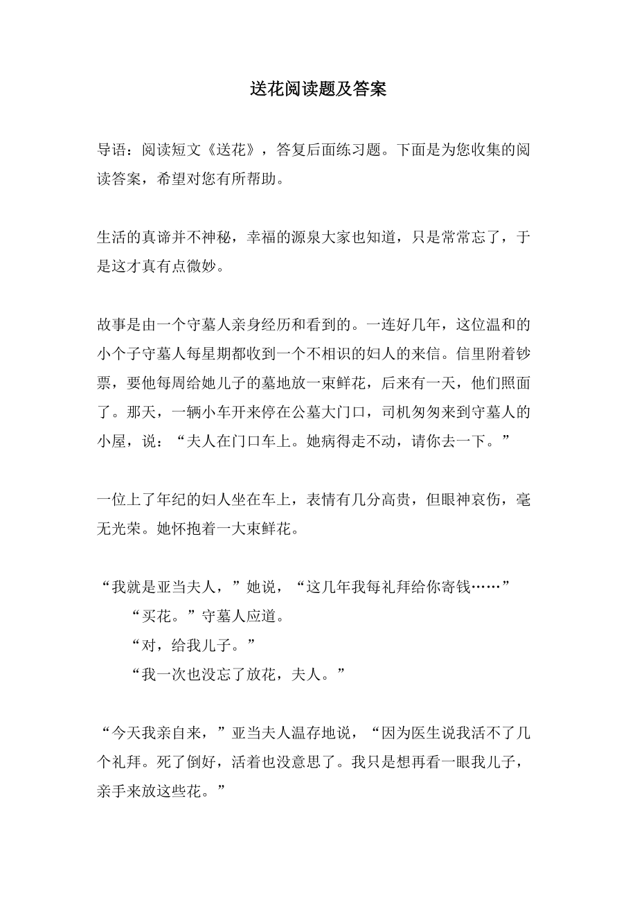 送花阅读题及答案_第1页