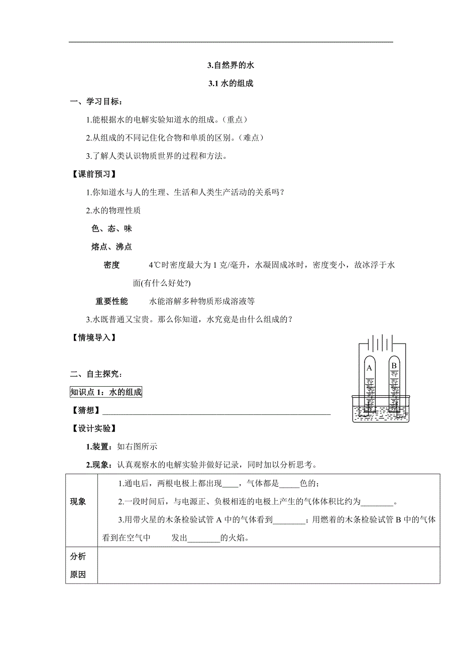 人教版初中九年级化学上册第三单元 导学案 物质构成的奥秘_第1页