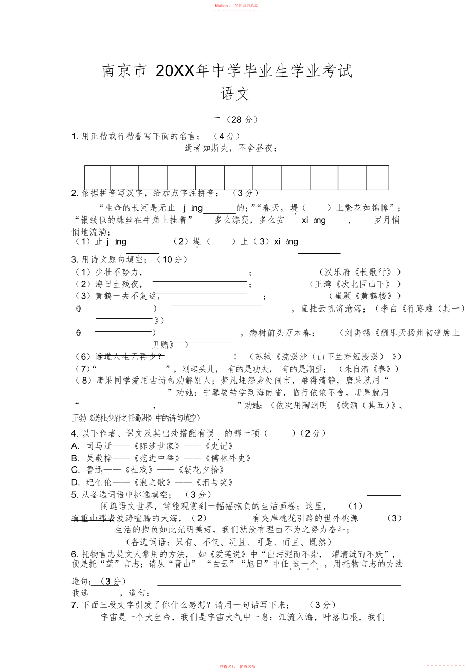 2022年南京市年初中毕业生学业考试及答案_第1页