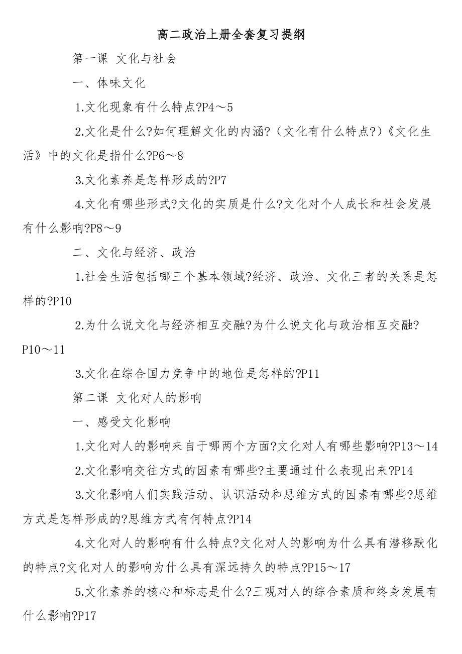 高二政治上册全套复习提纲_第1页