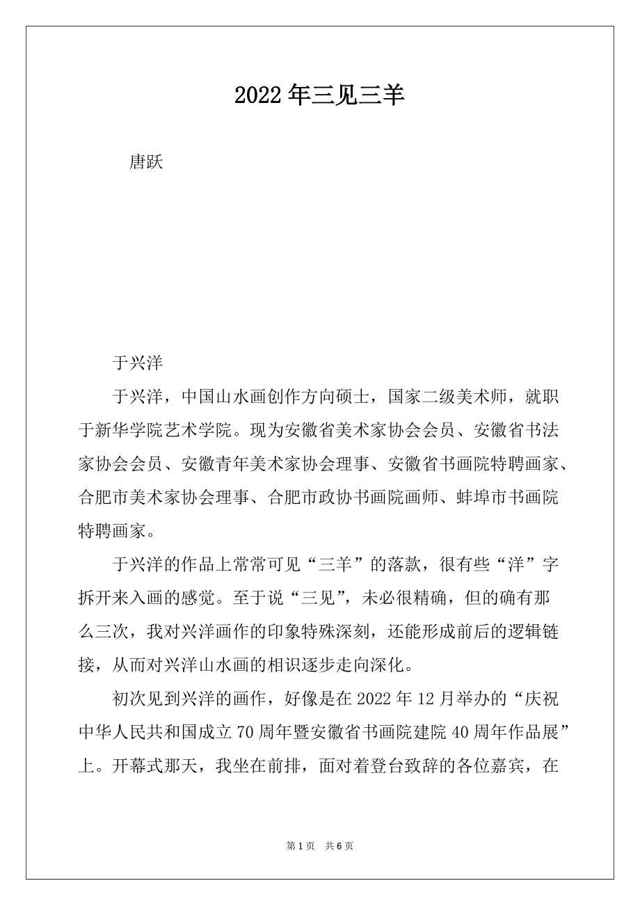 2022年三见三羊_第1页