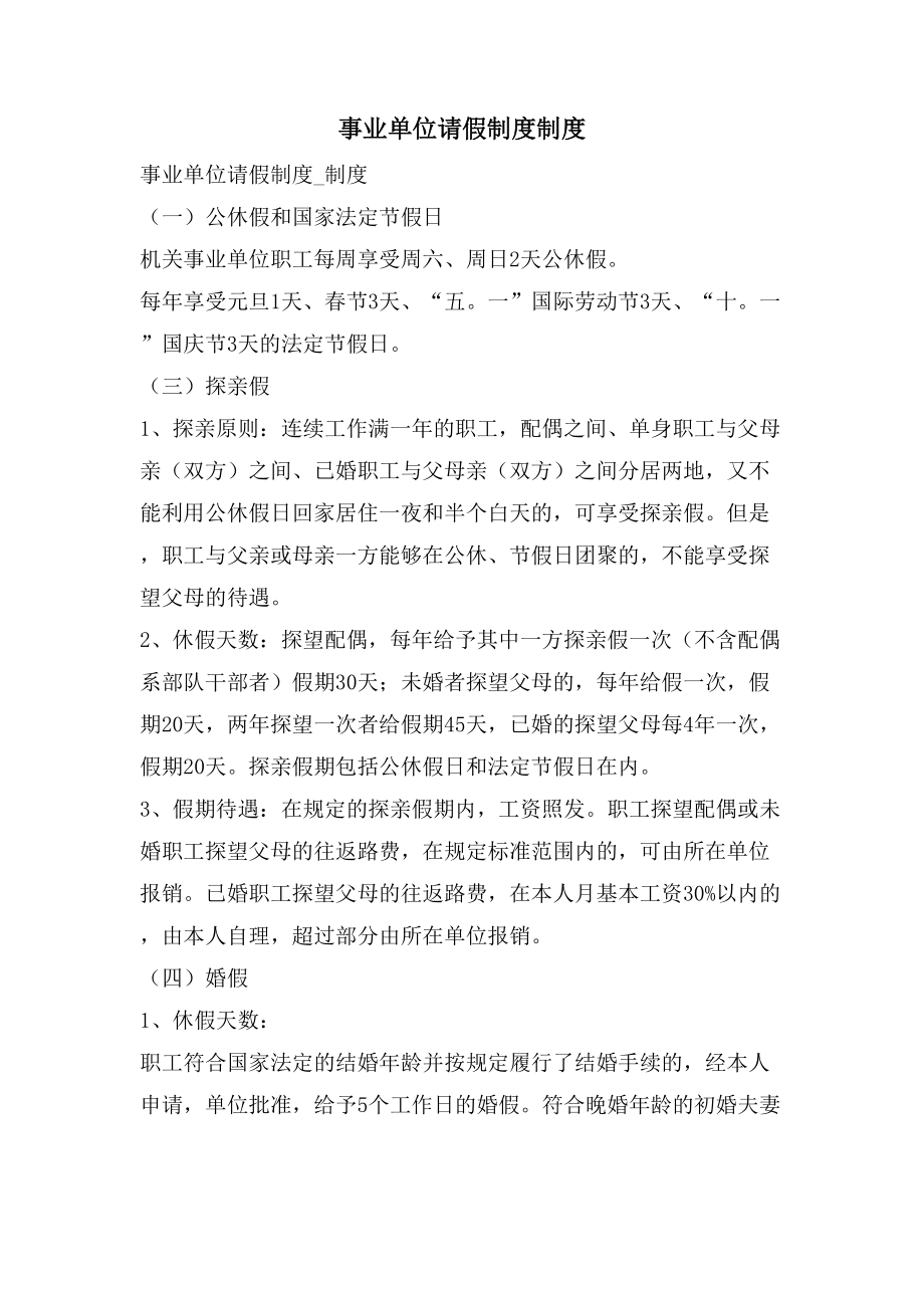 事业单位请假制度制度_第1页