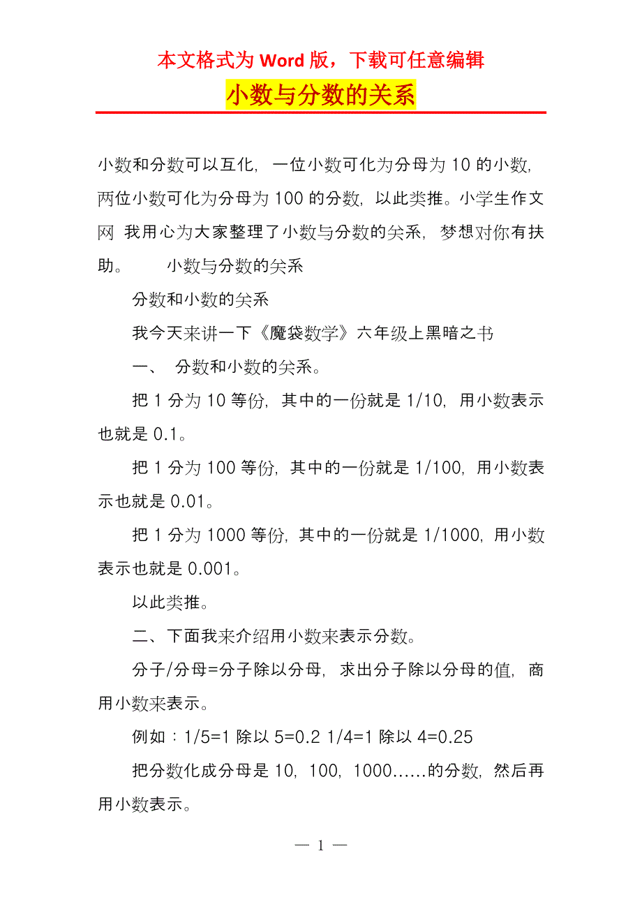 小数与分数的关系_第1页