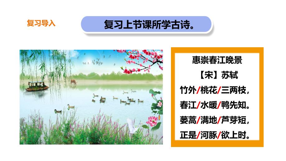 三年级下册语文课件-1古诗三首三衢道中人教部编版.(27页)_第1页