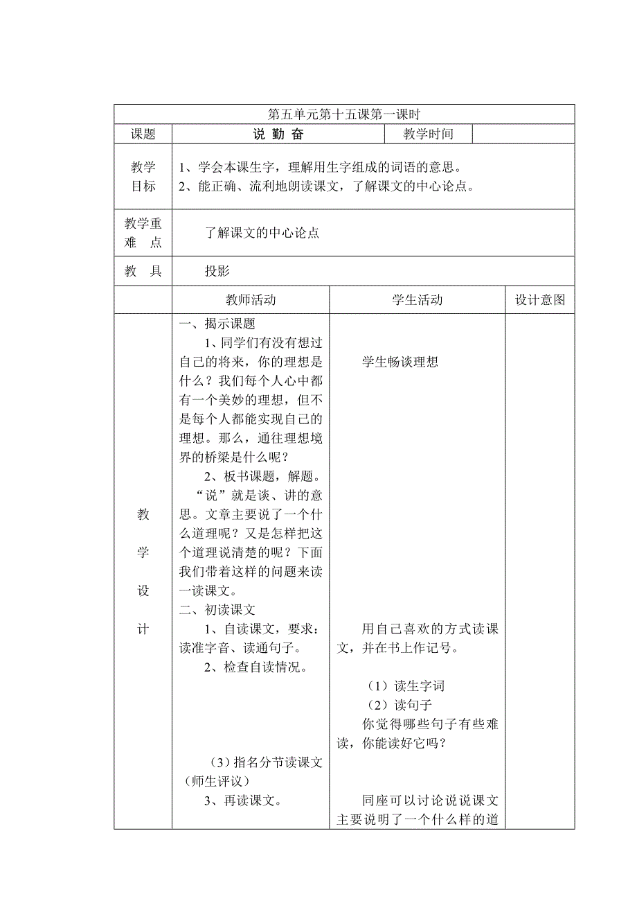 小学四年级语文上册5单元教案_第1页