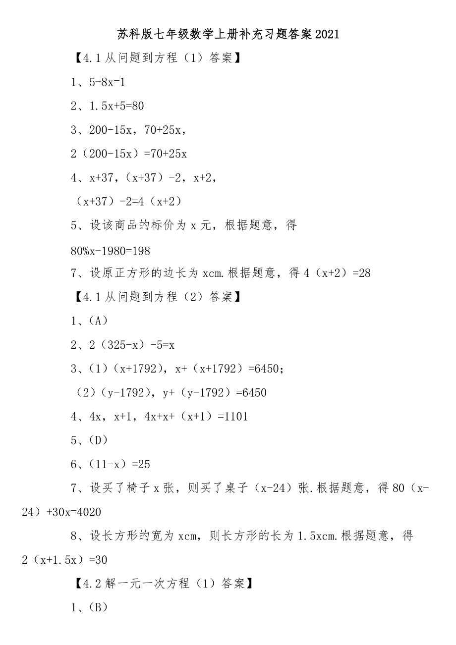 苏科版七年级数学上册补充习题答案2021_第1页