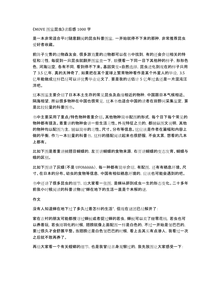 《MOVE图鉴昆虫》读后感1000字_第1页