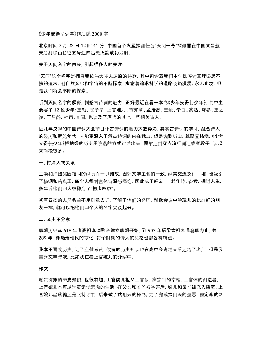 《少年安得长少年》读后感2000字_第1页