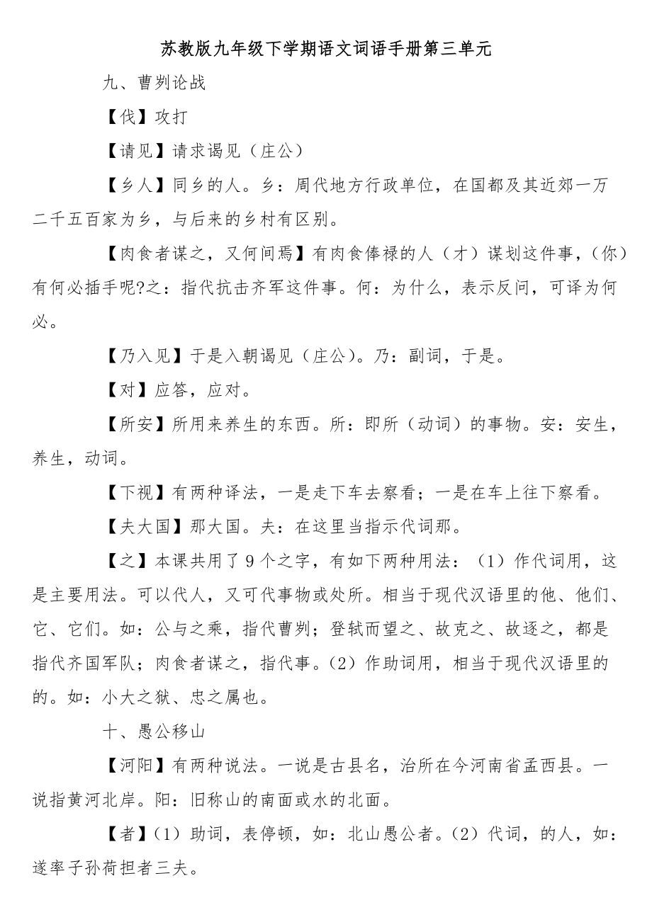 苏教版九年级下学期语文词语手册第三单元_第1页