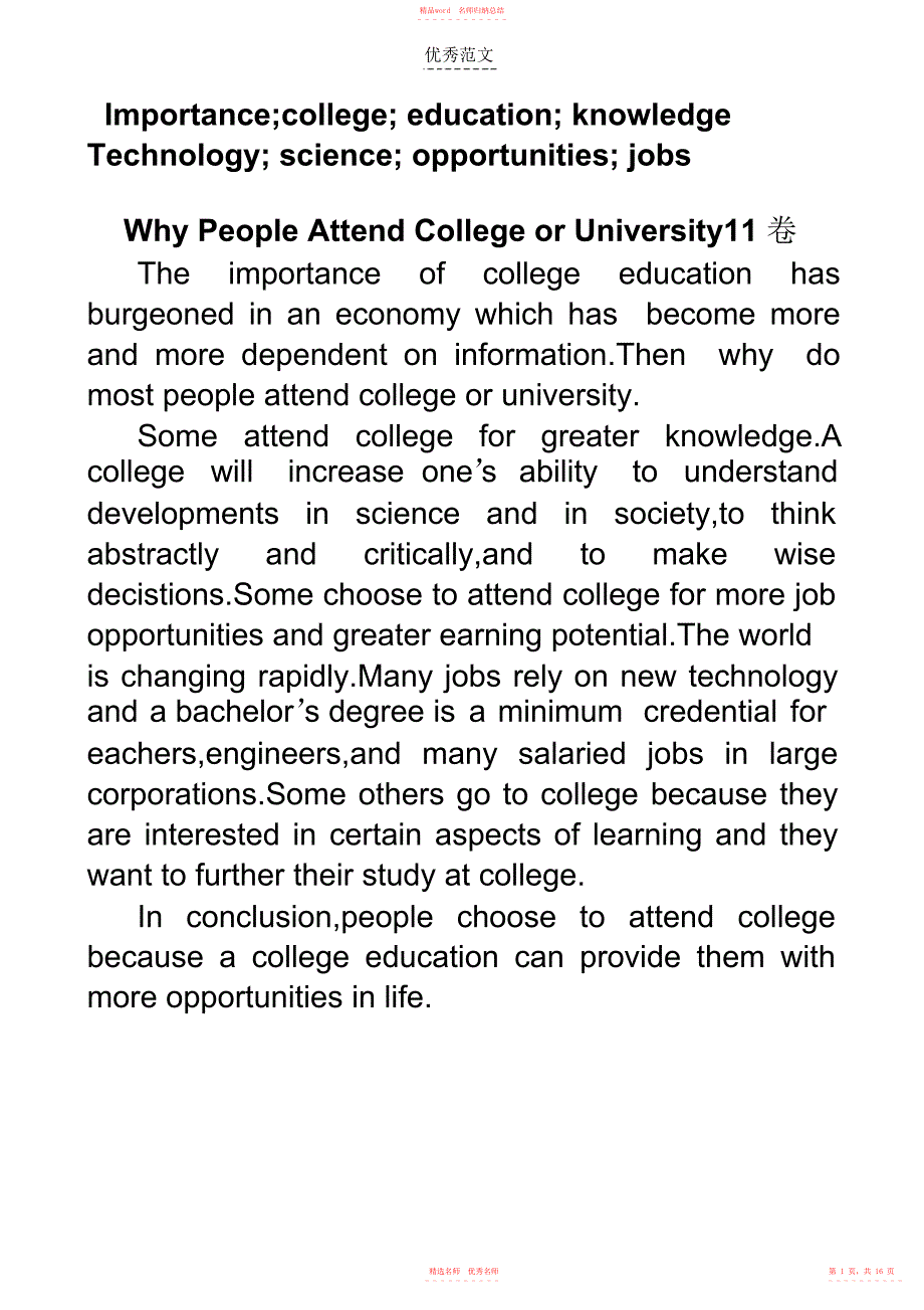 2022年自考学位英语作文_第1页