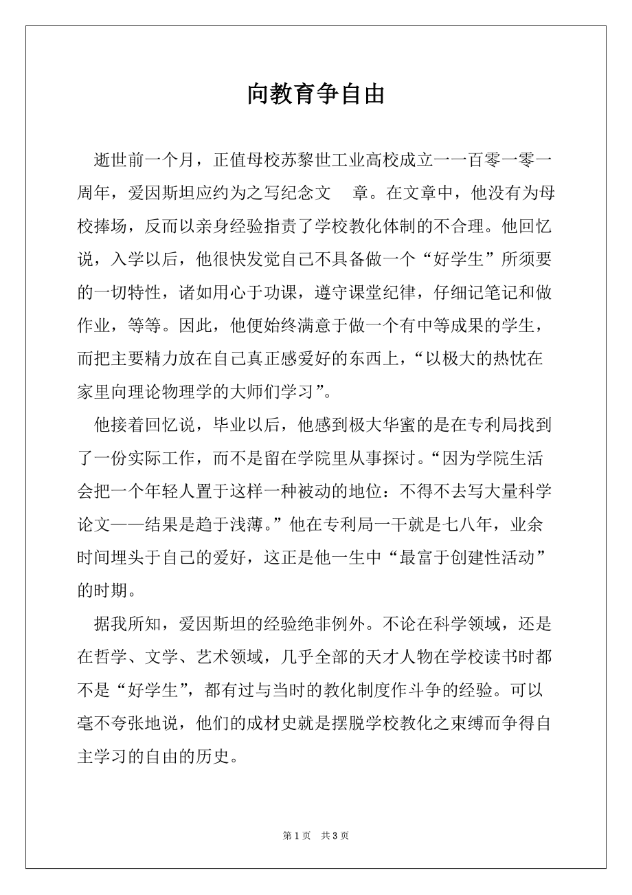 向教育争自由_第1页