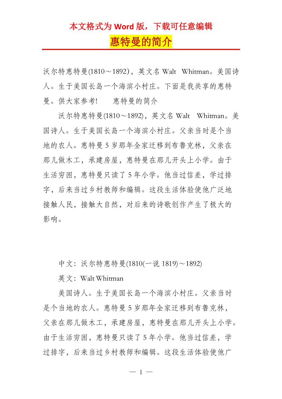 惠特曼的简介_第1页
