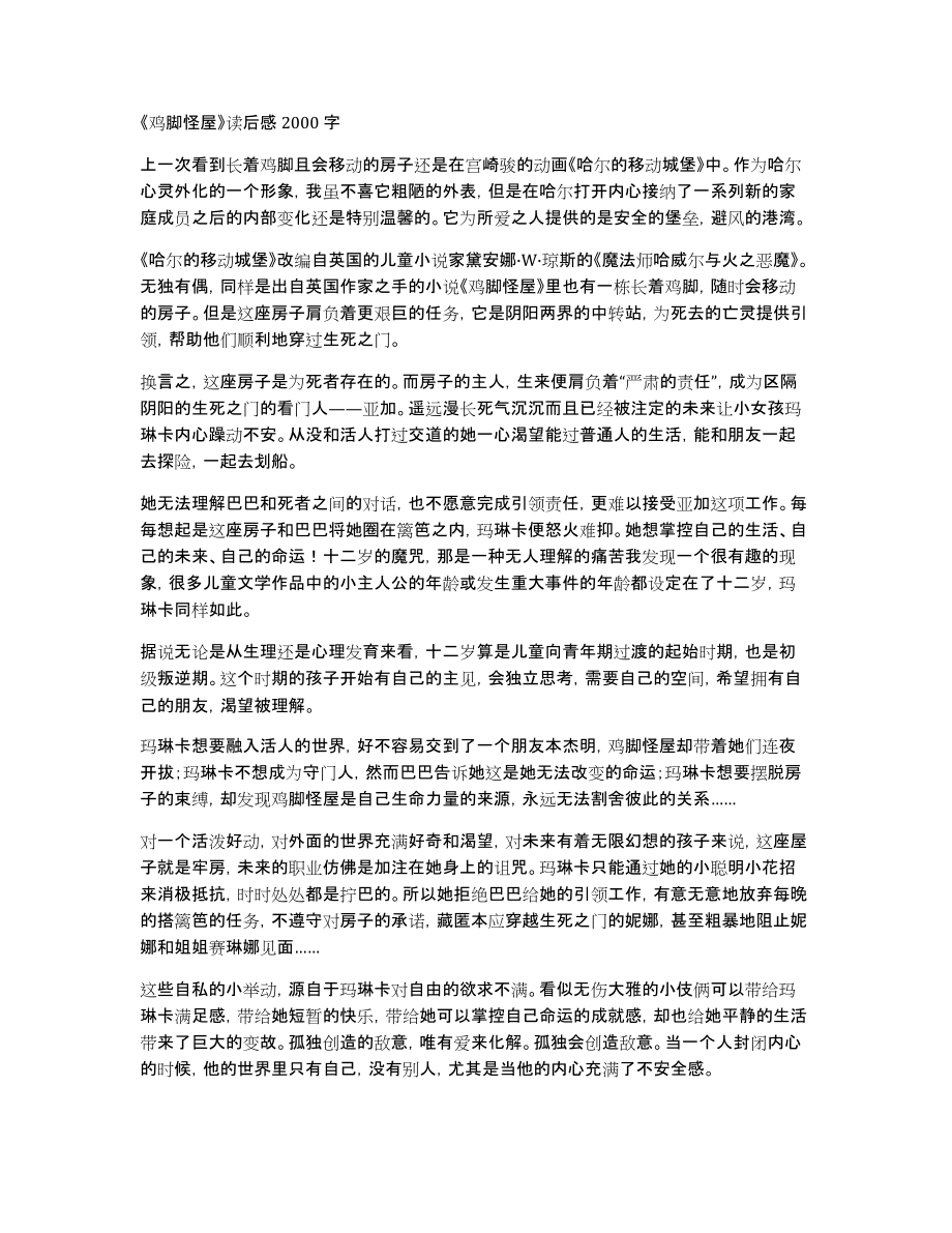 《鸡脚怪屋》读后感2000字_第1页
