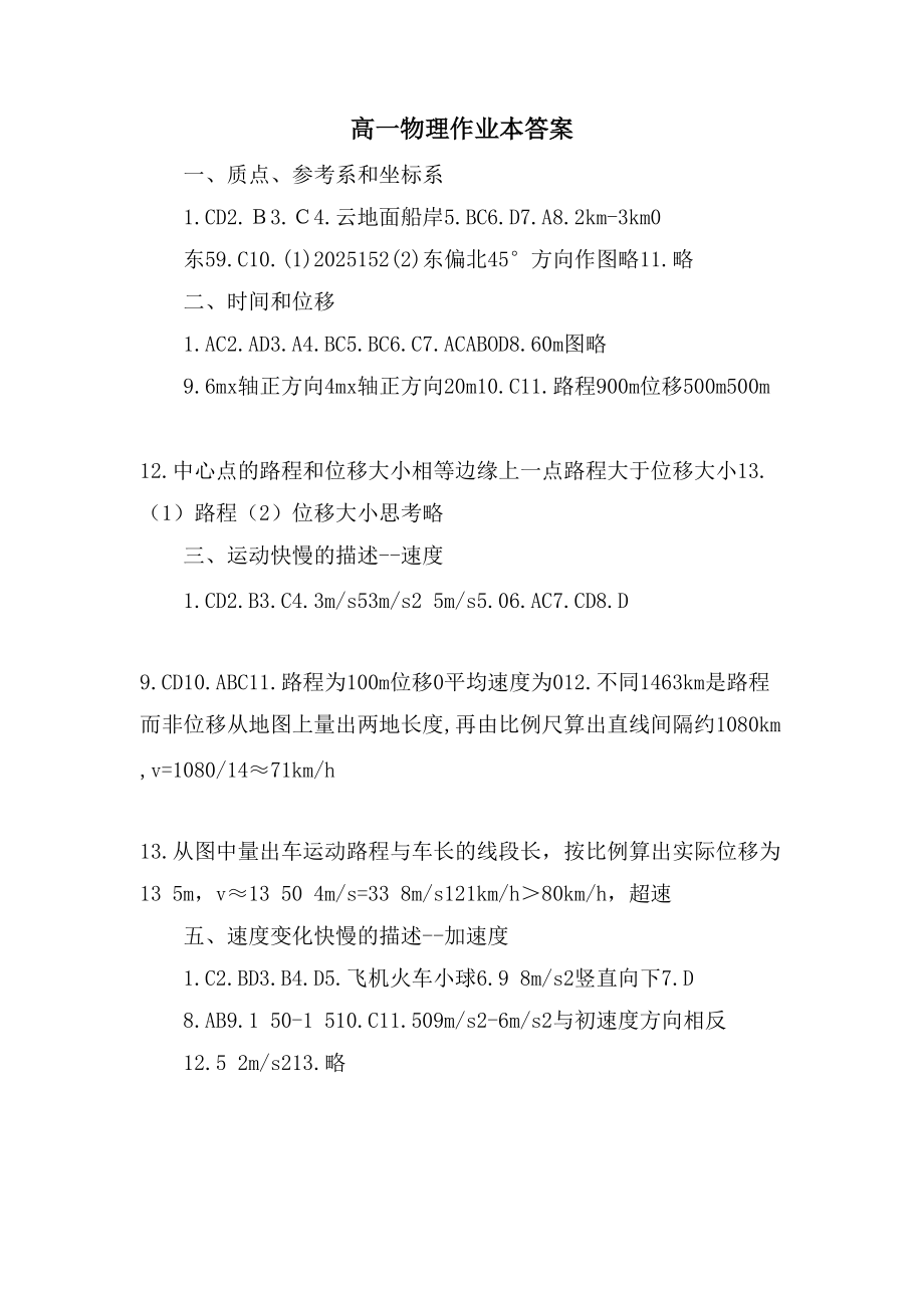 高一物理作业本答案_第1页