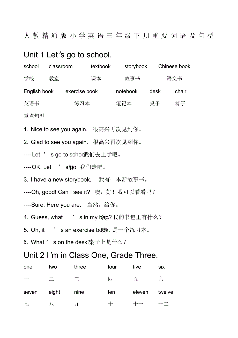 三年级精通版下册英语单词句型_第1页