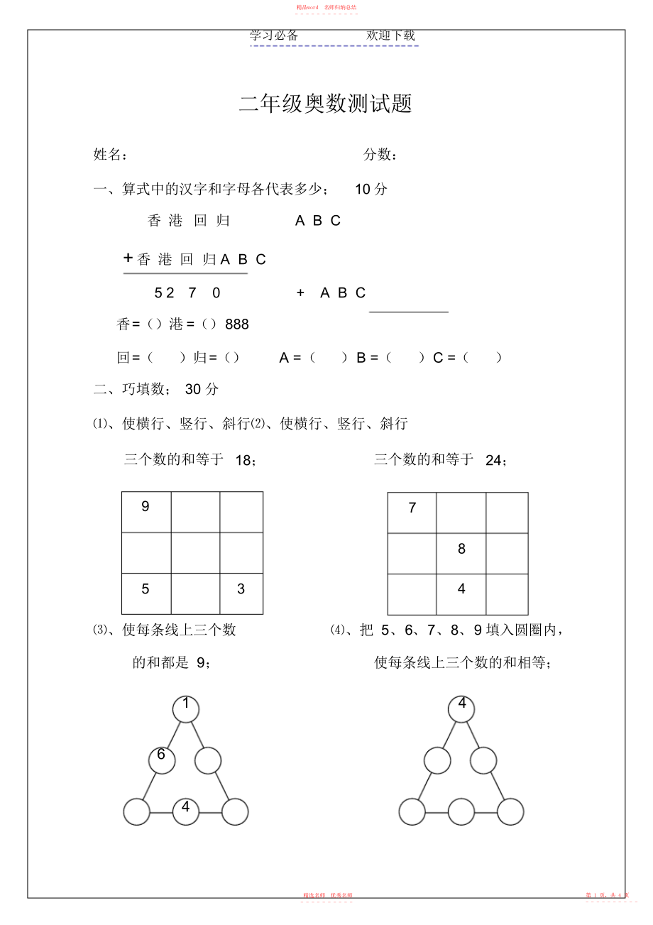 二年级奥数测试题_第1页