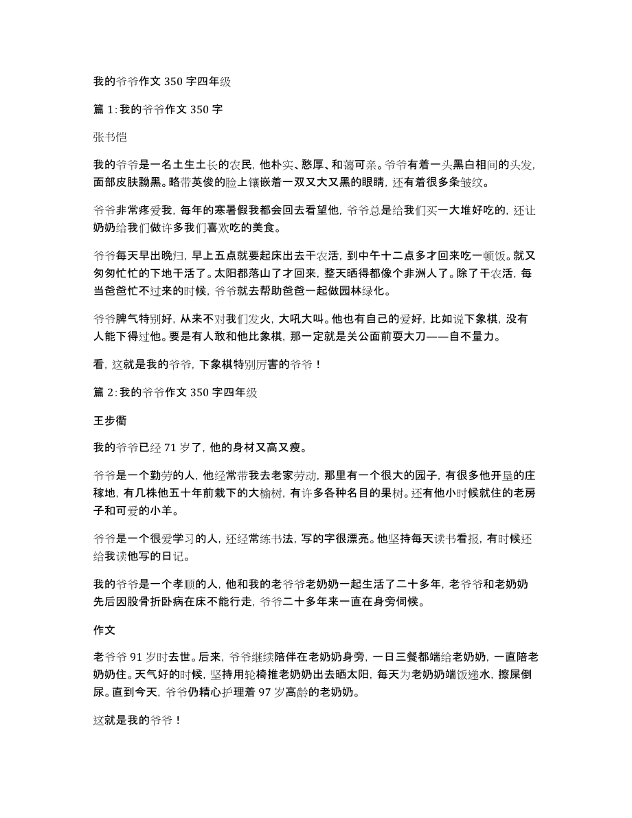 我的爷爷作文350字四年级_第1页