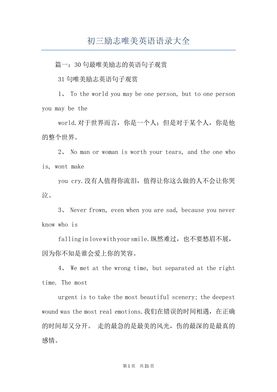 初三励志唯美英语语录大全_第1页