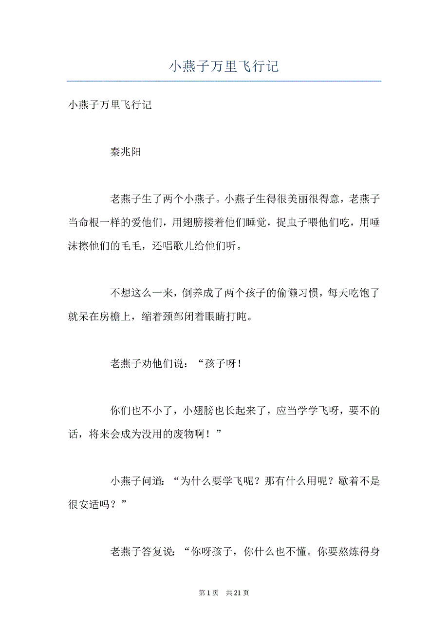 小燕子万里飞行记_第1页