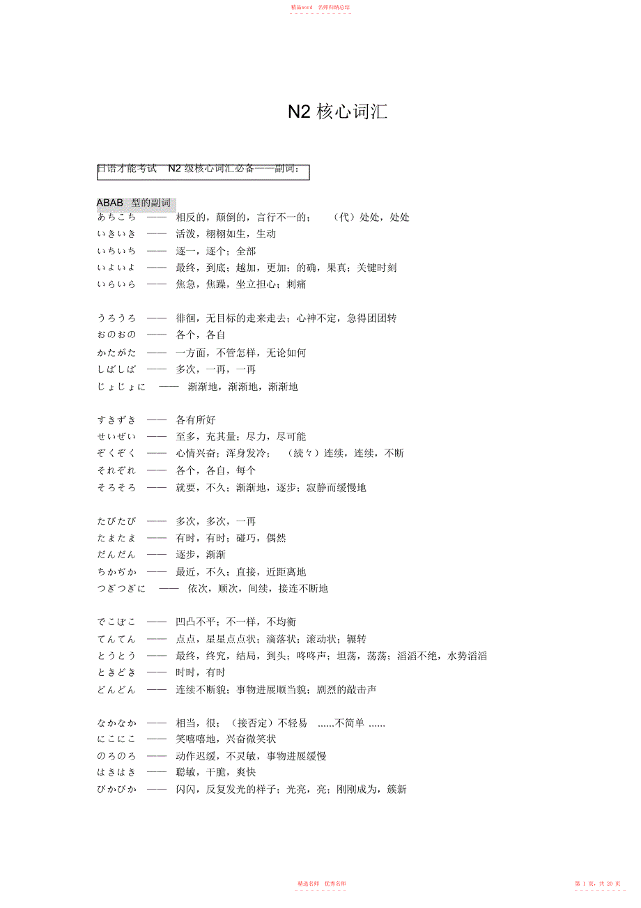 2022年最全N2必背词汇整理(副词形容词动词接续复合动词_第1页